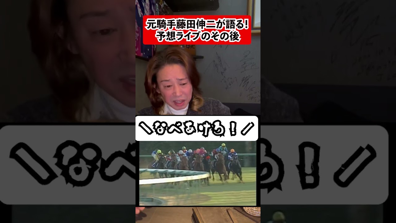 【元騎手藤田伸二が語る！】レース中に恐喝！？詳しく聞かせてください！