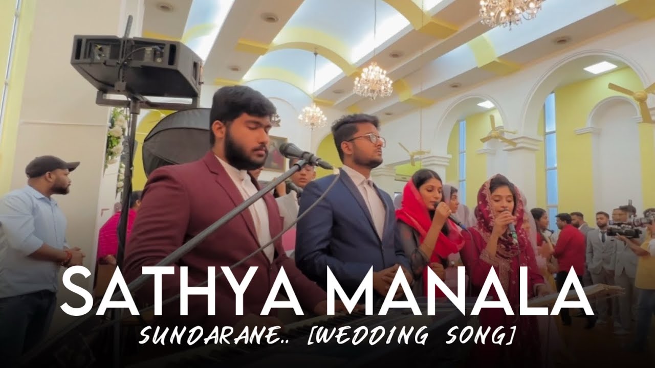 സത്യ മണാളാ സുന്ദരനെ.. | Sathya Manala | Wedding Song.