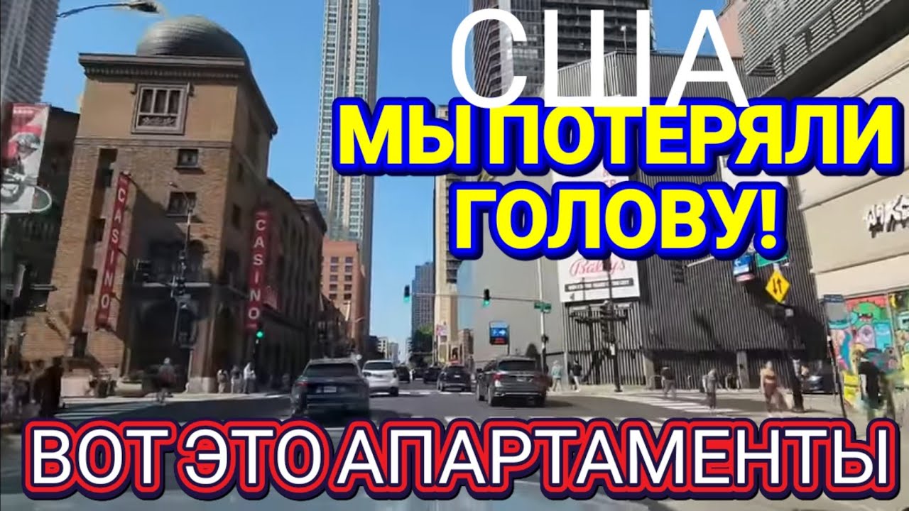 ❤️‍🔥Вот Это Апартаменты!Центр Чикаго!