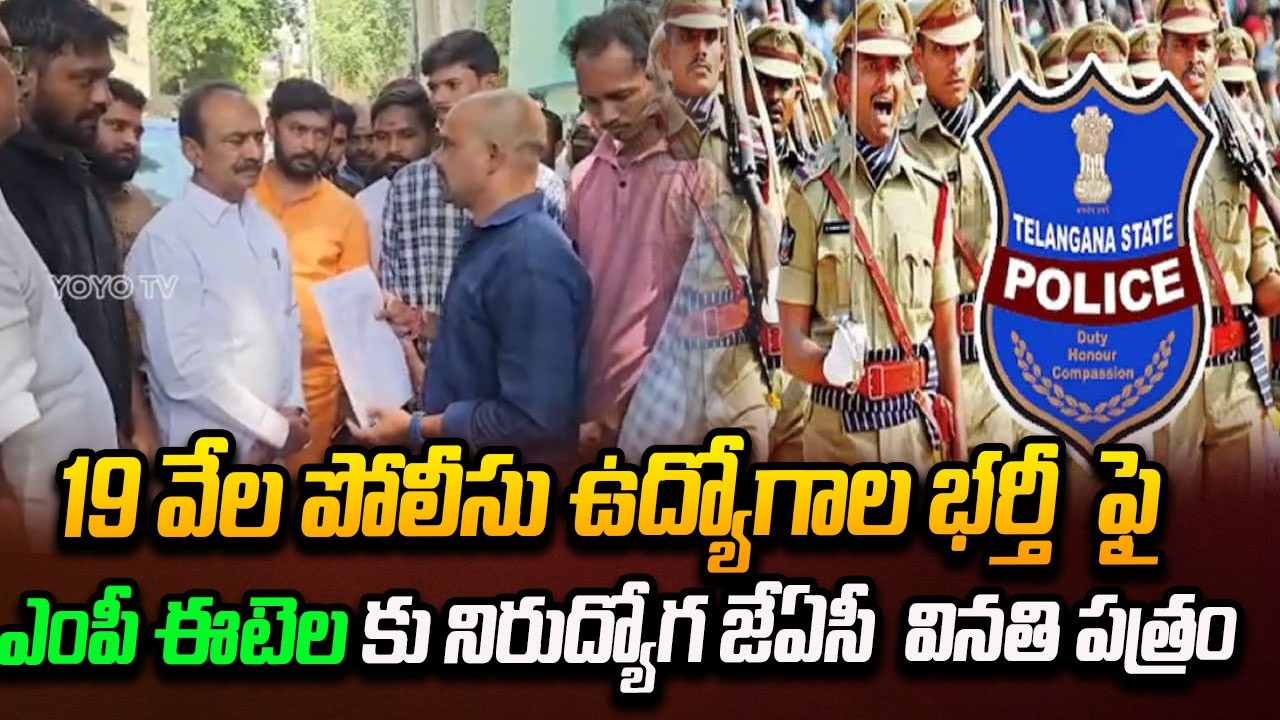 Unemployed JAC Leaders Meets MP Etela Rajender Over 19000 Police Jobs | CM Revanth | YOYOTV