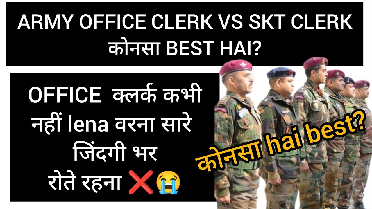 Army Clerk Vs Army SKT Clerk || Which One is Best || Difference Between Army Clerk Vs Army SKT Clerk