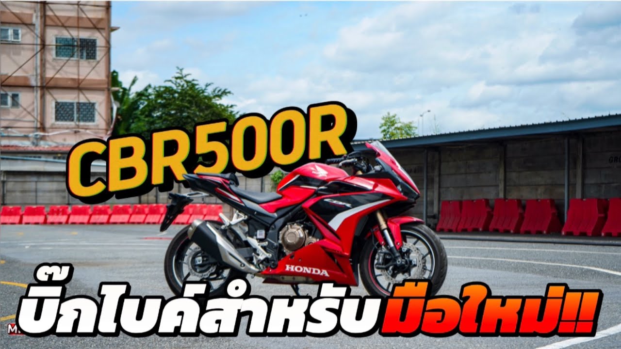 Обзор большого мотоцикла Honda CBR500R для начинающих | Honda Bigwing Rama5
