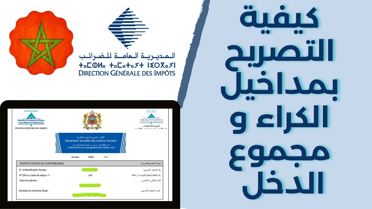 اكتشف الطريقة الجديدة لتقديم إقرار الدخل العقاري