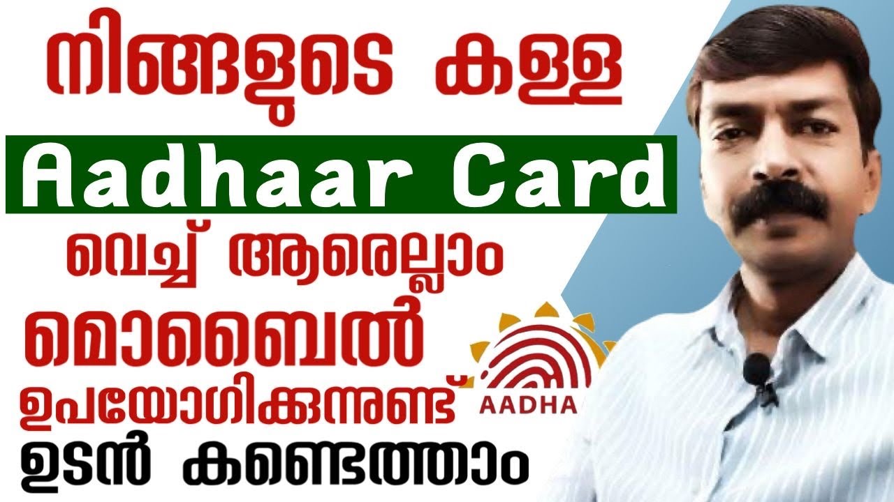 കള്ളനെ കയ്യോടെ പൊക്കാം | TAFCOP Sanchar sathi Malayalam|Aadhar misuse Malayalam