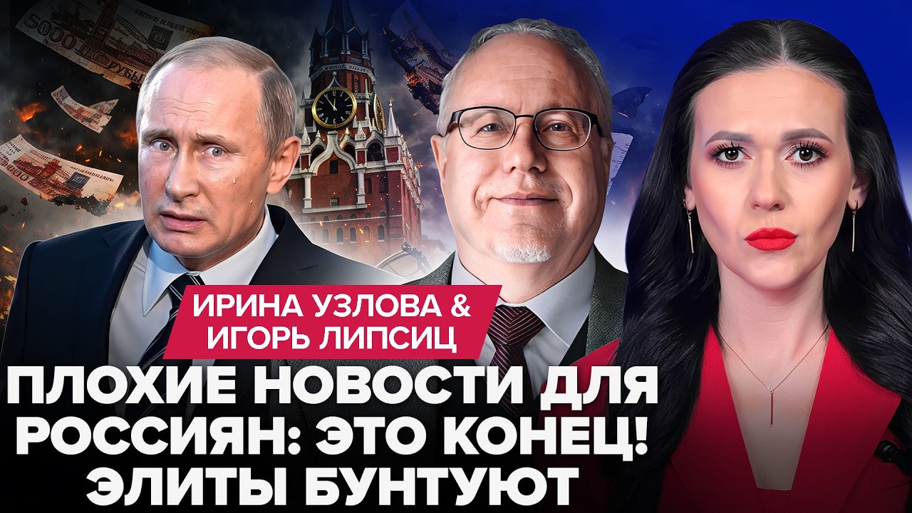 ⚡ЛИПСИЦ: Москву РАЗРЫВАЕТ от денежного КОЛЛАПСА! Бизнес жёстко ОТЖИМАЮТ. Соловьёв ОРЁТ в эфире