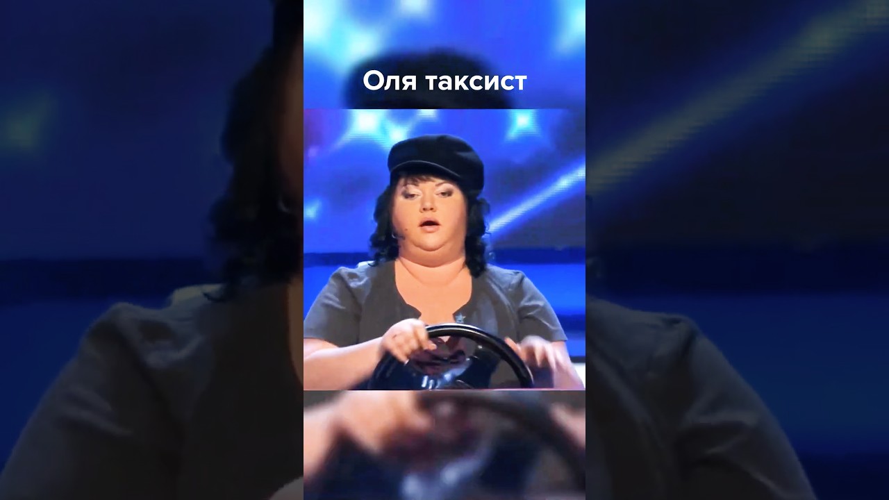 Оля таксует #shorts #картункова #юмор