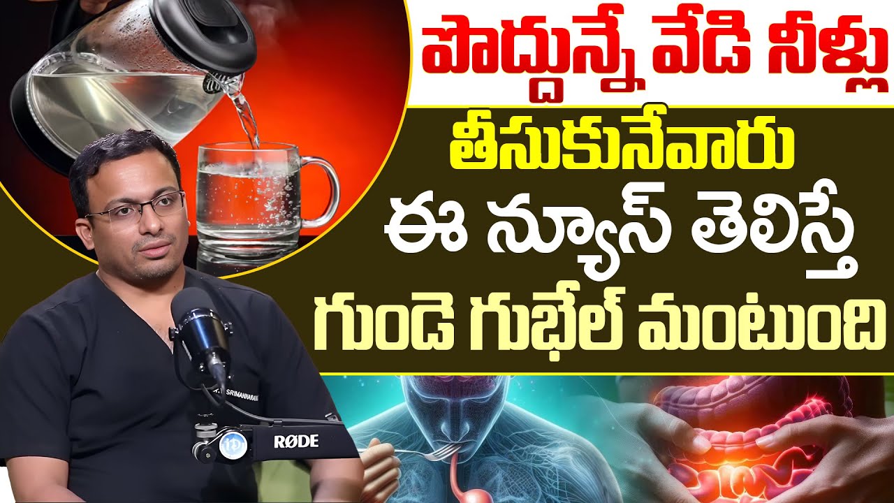 రోజు టీ, కాఫీ తాగుతున్నారా? అయితే వెంటనే ఈ వీడియో చూడండి | Dr Sriman Narayana | iDream Health Talks