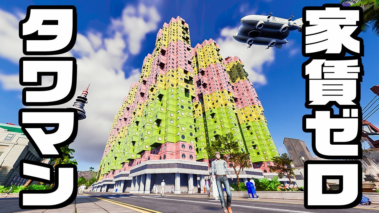 全市民が無料で住めるタワマンのある独裁国家『 Tropico6 』