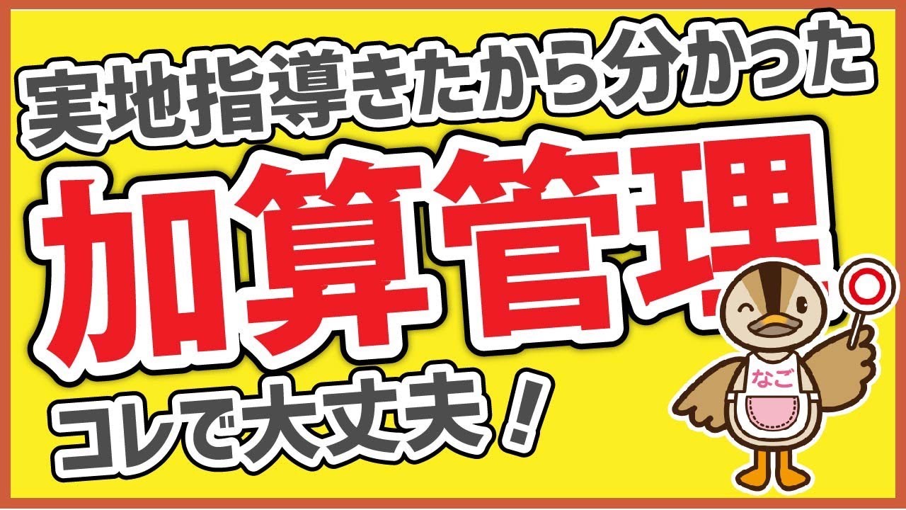 【障がい者グループホーム】加算の記録方法
