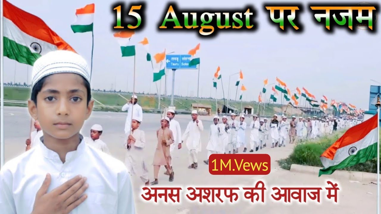 15 August 2023 पर नई नजम | New Tarana 15 August | Voice Anas Ashraf Uttawari