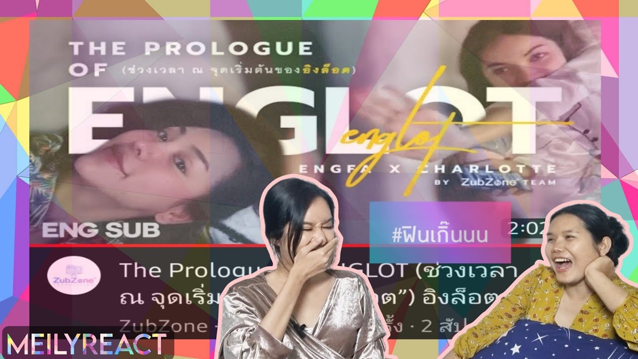 Reaction Moments #englot โมเม้น #อิงล็อต Part 1 | #MEILYREACT