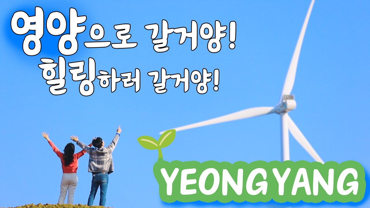 Yeongyang travel video, Korea