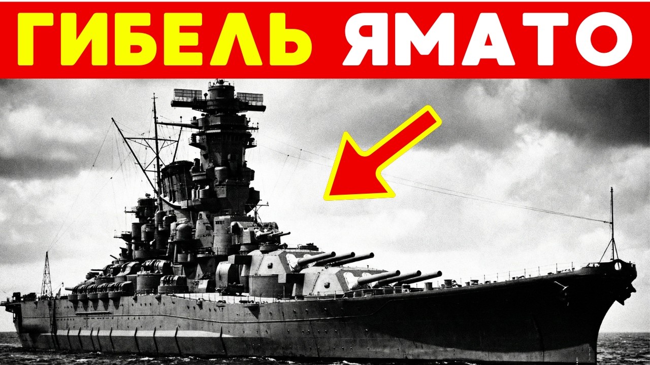 3063 СУДЬБЫ ЗА 2 ЧАСА: Почему «Ямато» стал ПОЗОРОМ японского флота?