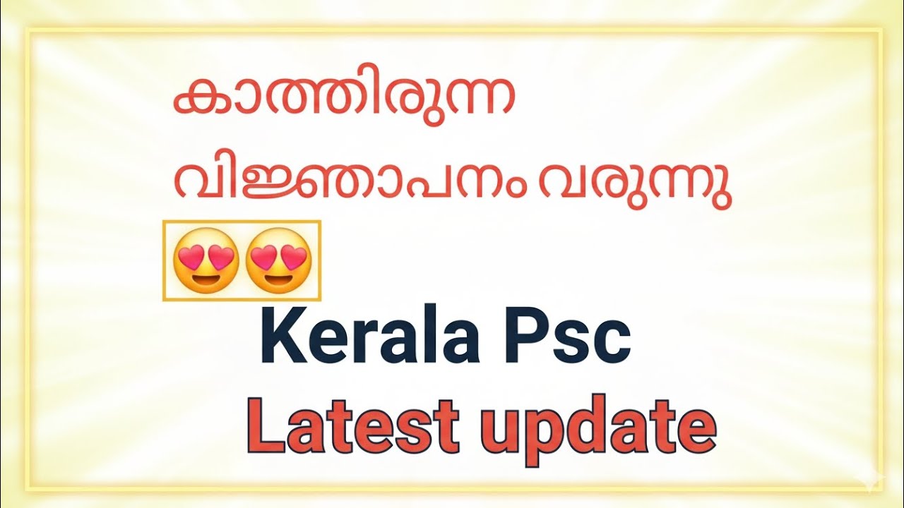 Kerala PSC latest notification 2025 | Kerala PSC latest update #psc #keralapsc 