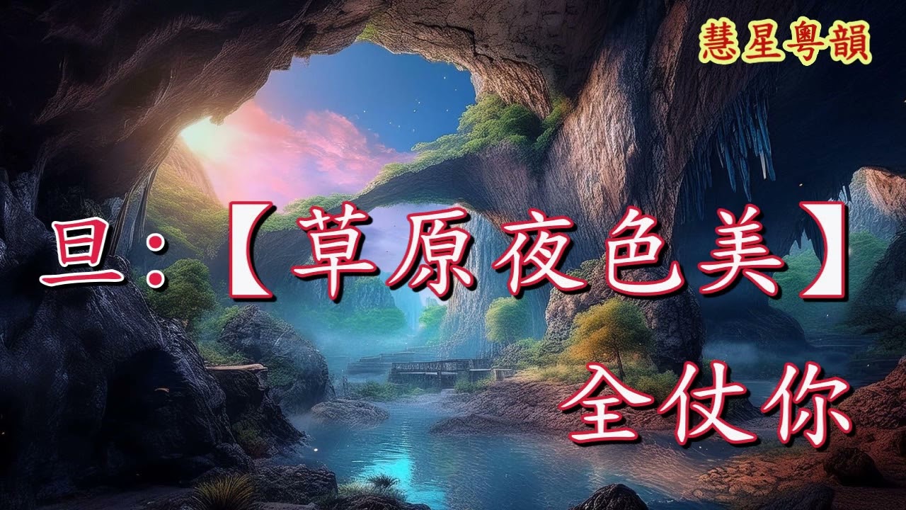 別淚灑歸帆 【子喉伴唱版】朱小冰原唱  撰曲 陳錦榮
