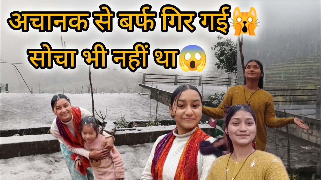 सोचा नहीं था बर्फ पड़ेगी 😱 क्या नजरा था ।। Daily vlog ।। Hinupanwarvlogs ।। #uttarakhand #snowfall 