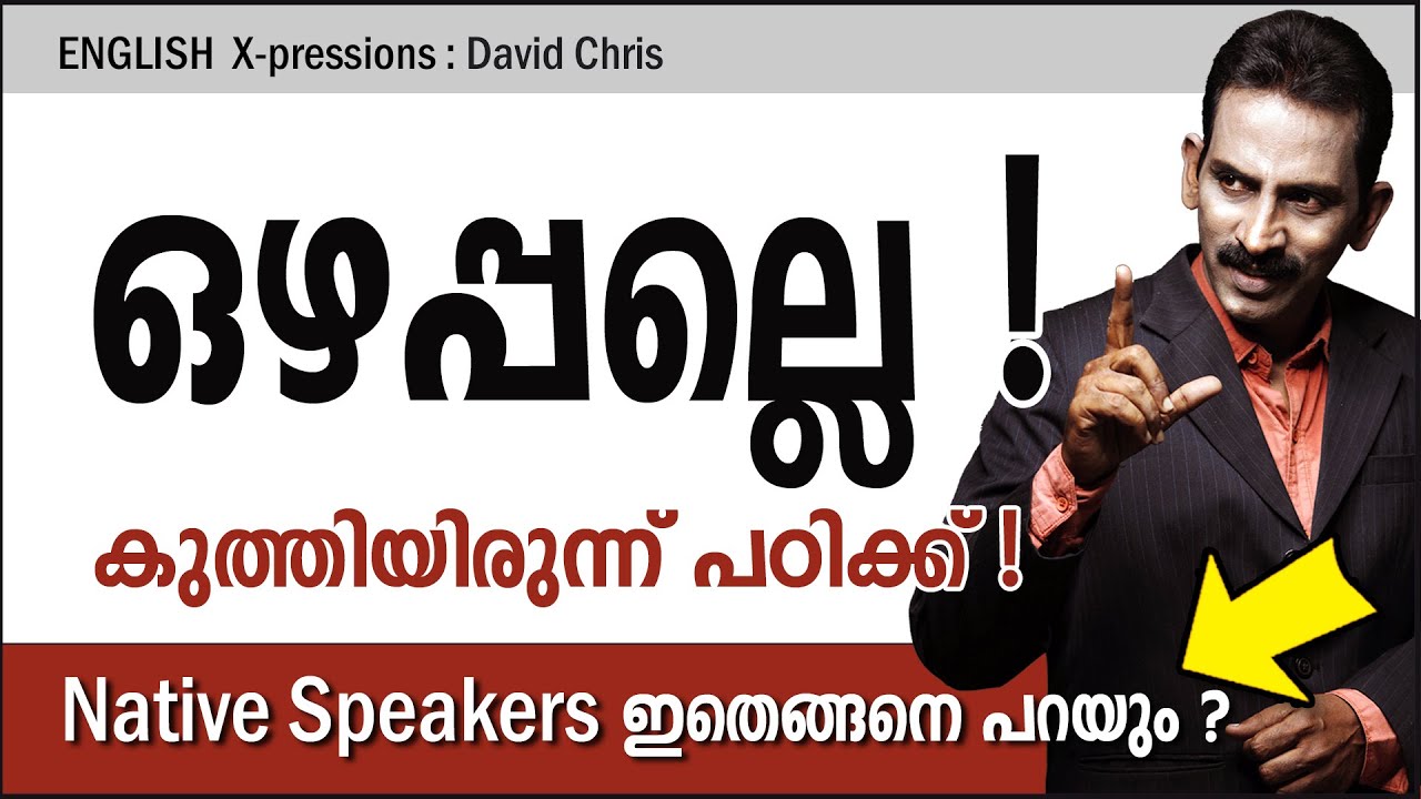 Expressions 13 : NATIVE SPEAKERS നെ പോലെ  confident  ആയി  നിങ്ങൾക്കും  ഇംഗ്ലീഷ് സംസാരിക്കാം !!