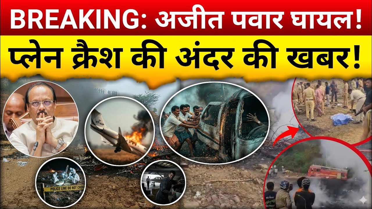 Breaking News: हादसा या गहरी साजिश? | VVIP Plane Incident | Maharashtra | Politics Investigation
