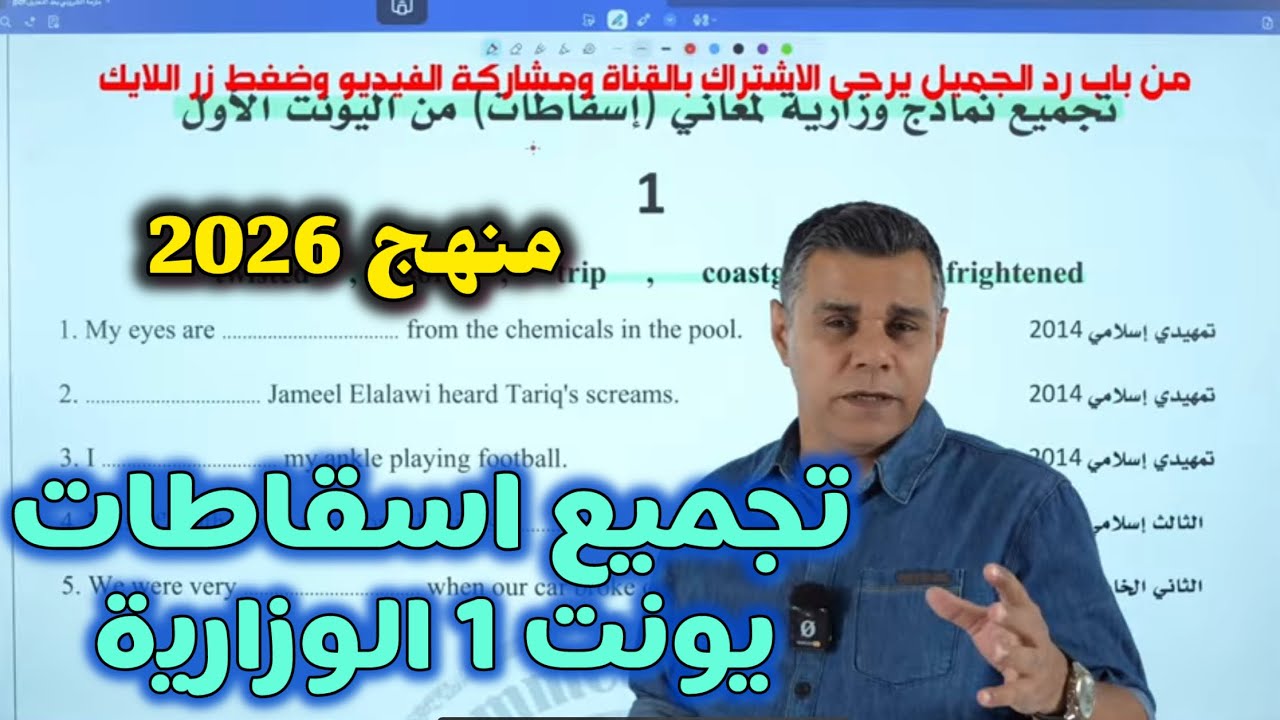 تجميع اسقاطات اليونت الاول من الوزاري