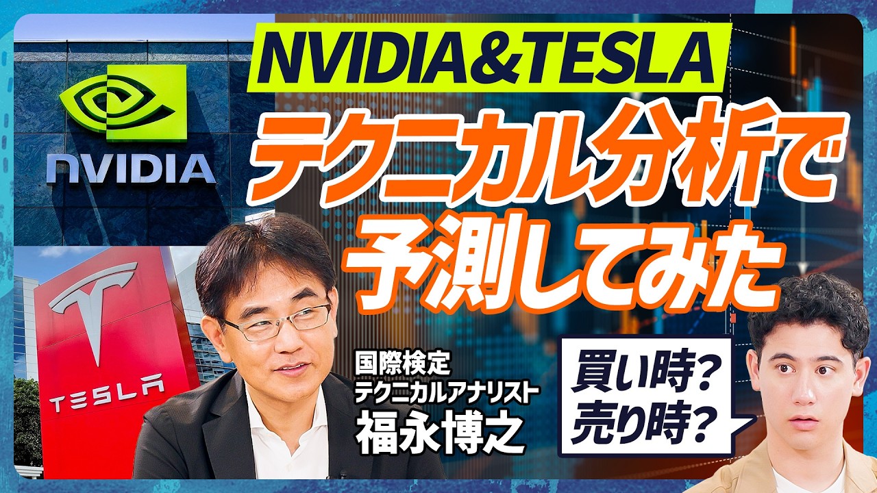 【NVIDIAの株価をチャート分析】チャート読みの基本はローソク足・移動平均線を「セットで見るべし」／気になる株価、テクニカル分析予測してみた【MONEY SKILL SET EXTRA】
