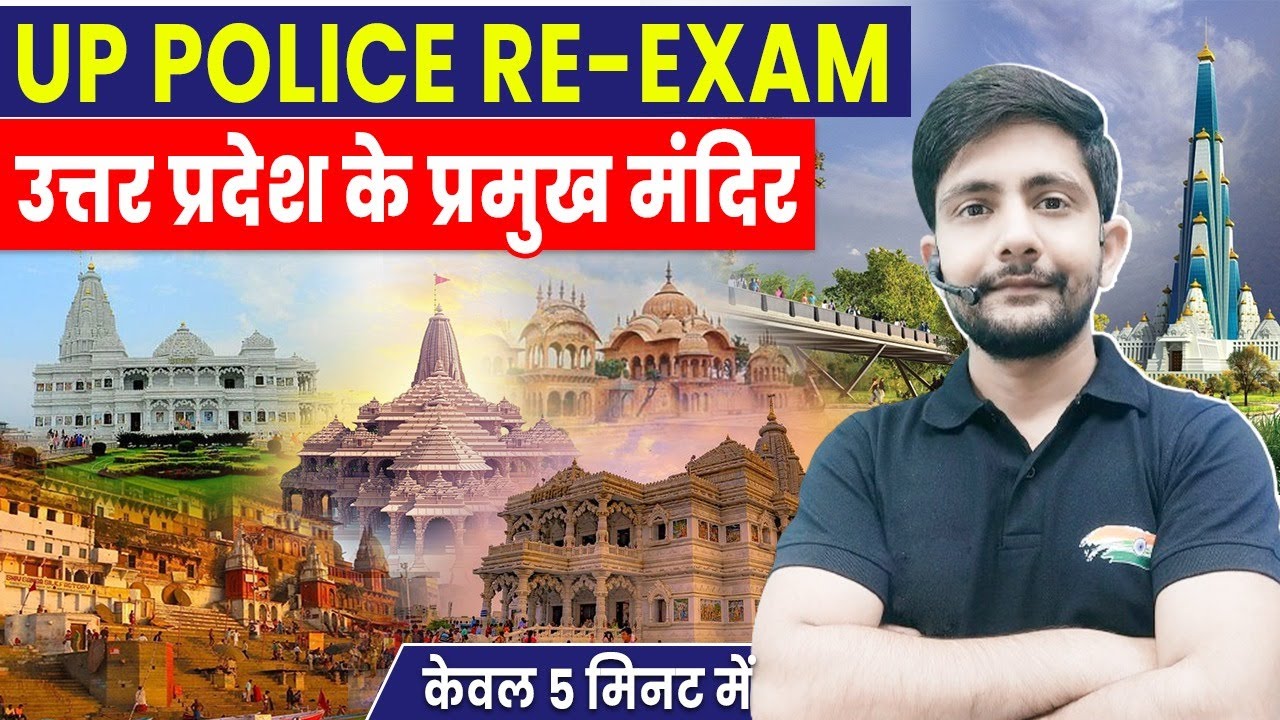 उत्तर प्रदेश के प्रमुख मंदिर | UP Police Special, Famous Temple, UP GK By Ankit Sir