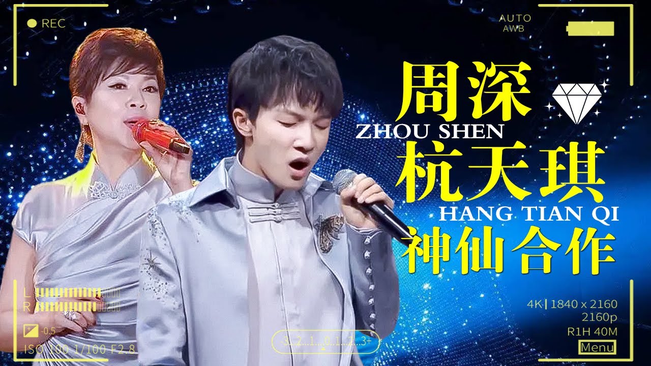 周深唱功到底有多牛?现场与杭天琪即兴演唱,杭天琪直呼:我唱不上去【传承的歌声】