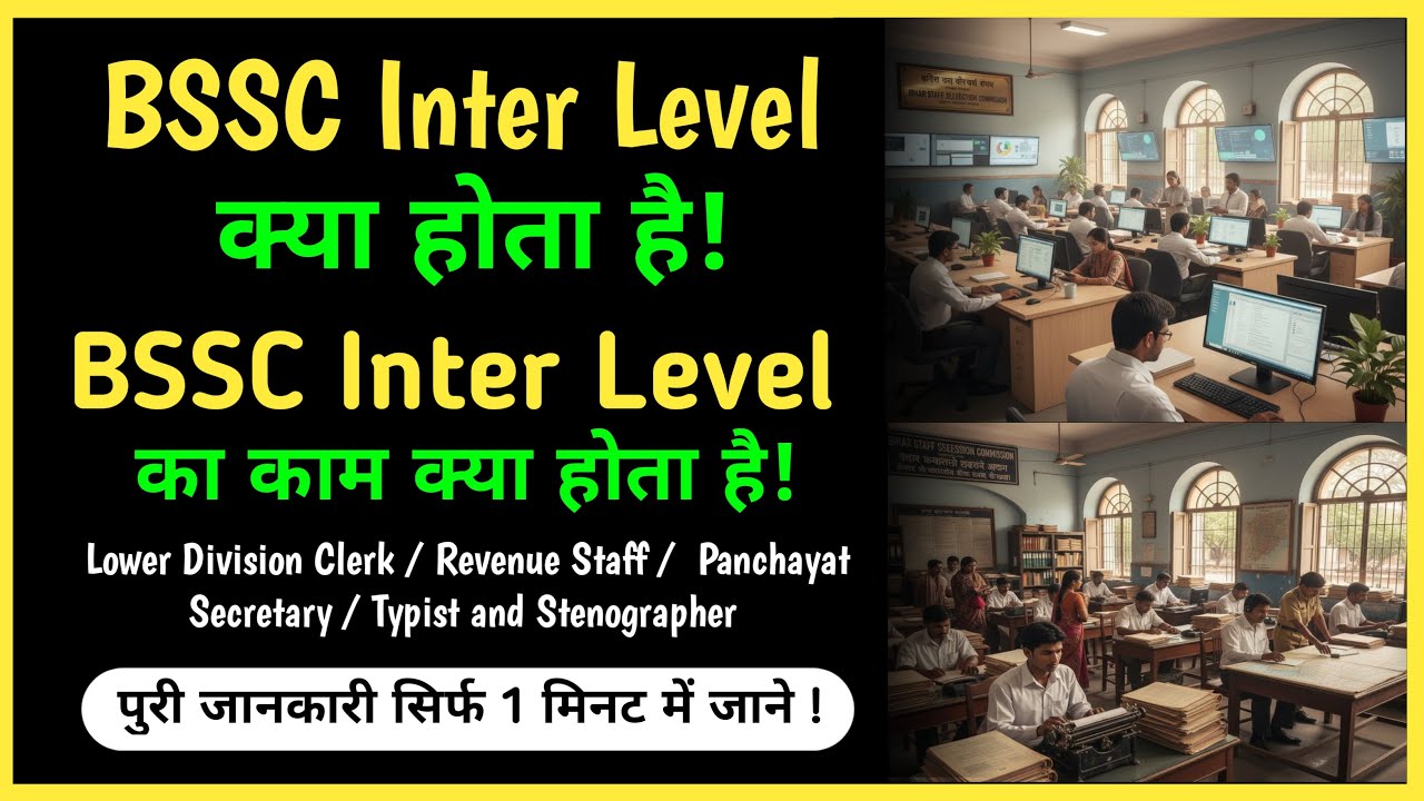 bssc inter level kya hota hai || bssc inter level job profile || inter level post details