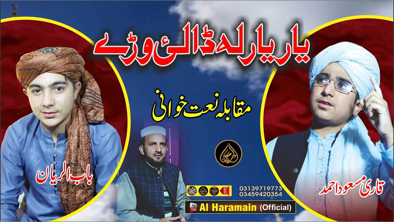 یاریار لہ ڈالئ وڑے || Masaud Ahmad & Babu Riyan || Pashto HD 2024 Best Naat