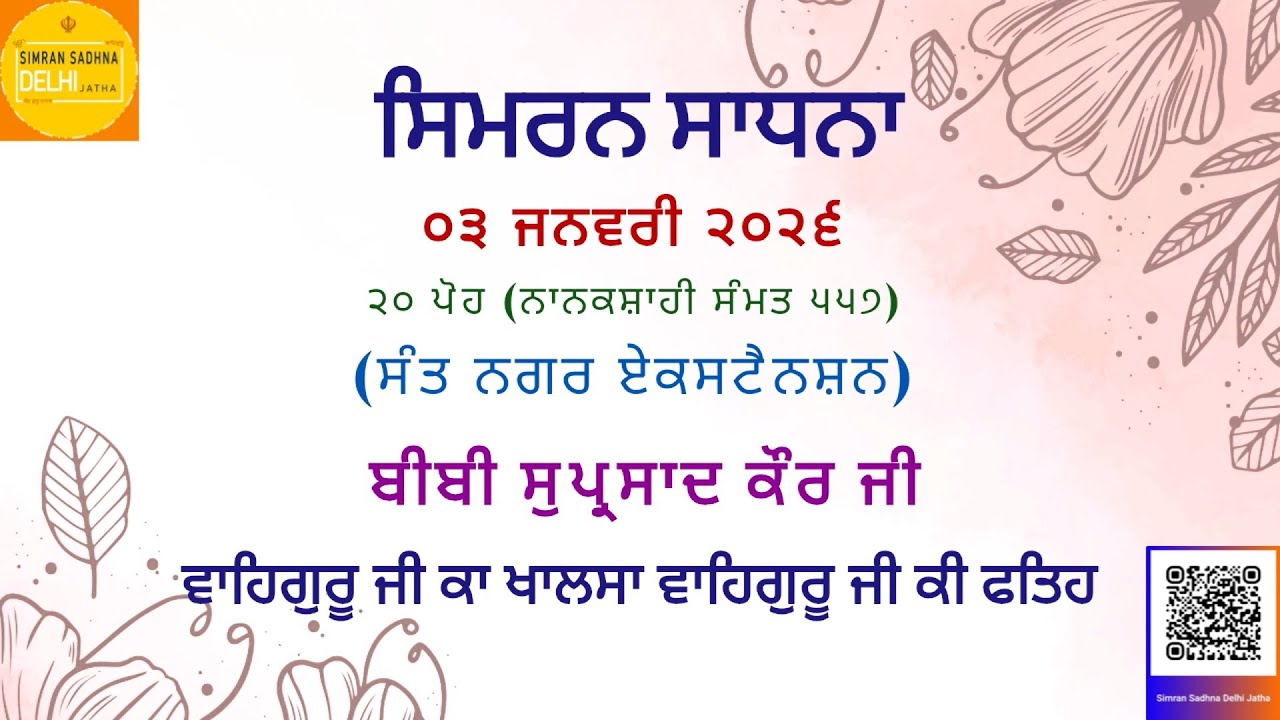Simran Sadhna - 3rd Jan 2026 (Sant Nagar Extn.)