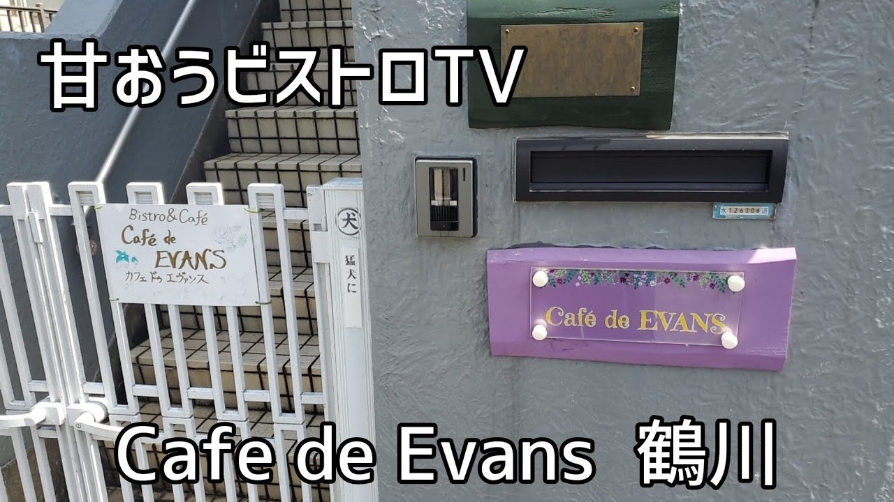住宅街にひっそり営業しているお花にあふれた素敵なお店【Cafe de Evans】