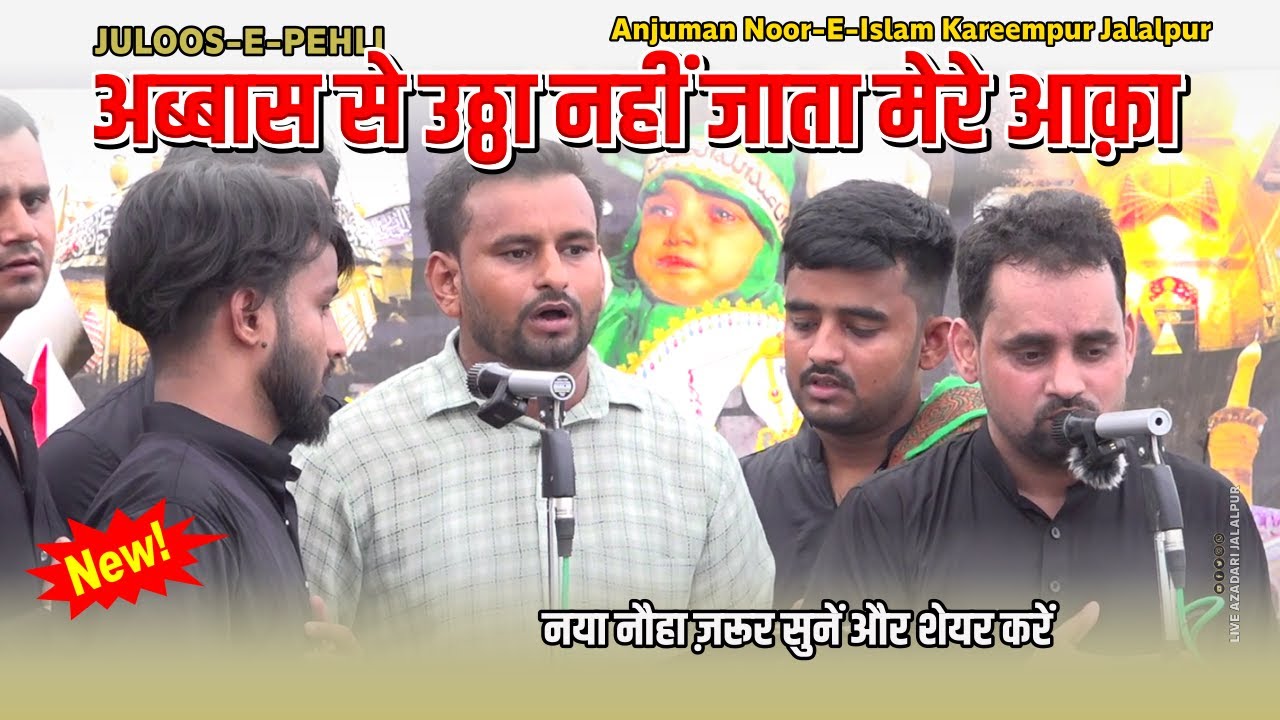 Abbas Se Uththa Nahi Jata Mere Aaqa | Anjuman Noore islam Kareempur Jalalpur | Noha Jalalpur 2024-25