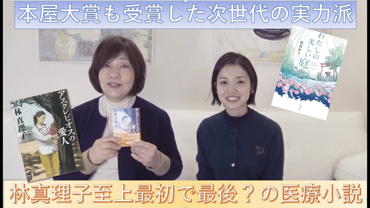 本屋大賞も受賞した次世代の実力派・最初で最後⁉︎の医療小説