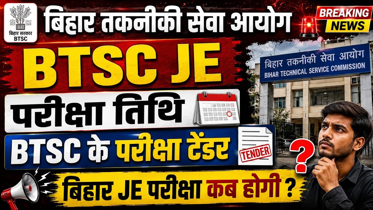 BTSC JE New Updates // Bihar JE Exam Date // When Will BTSC JE Be Held // Why Is There A Delay
