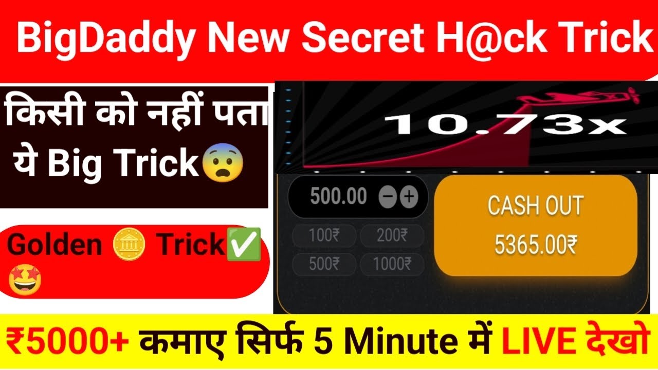 Big Daddy Game Tricks / Aviator game trick / game kaise khele  / big daddy/ big daddy game new trick