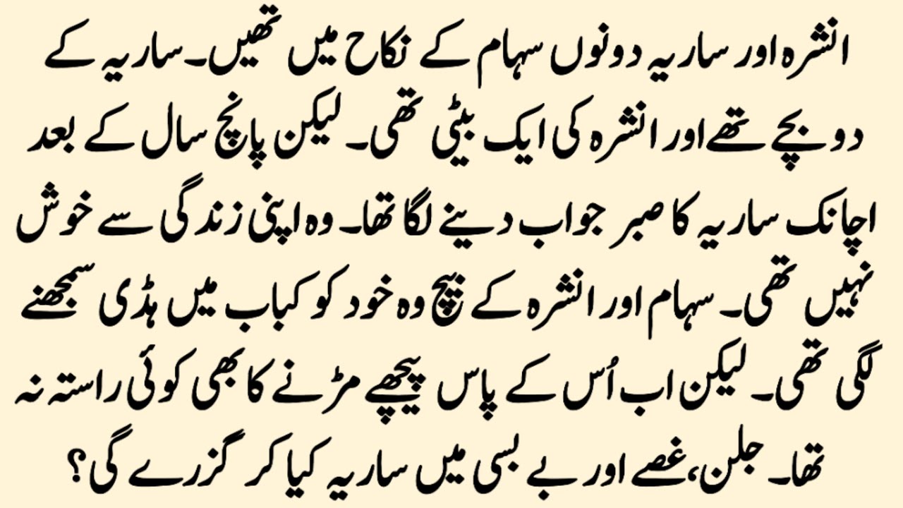 Yunhi kat jayega safar | SECOND MARRIAGE BASED | ROMENTIC URDU NOVEL | Pakeezah Novels