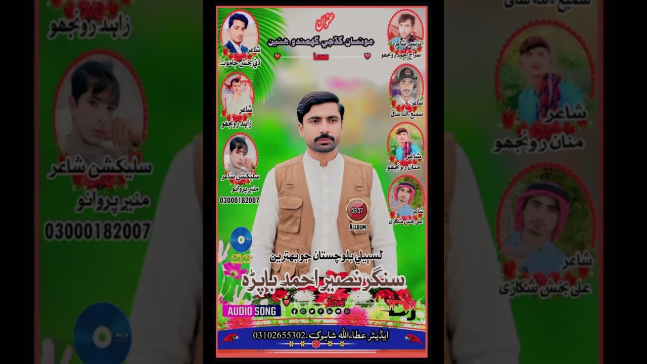 ایلبم 37نصیر احمد باپڑہ ( ایسا میرے ساتھ بتا)