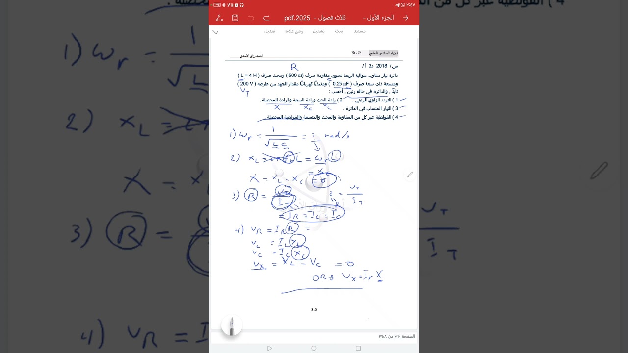 حل مسائل الرنين - ١