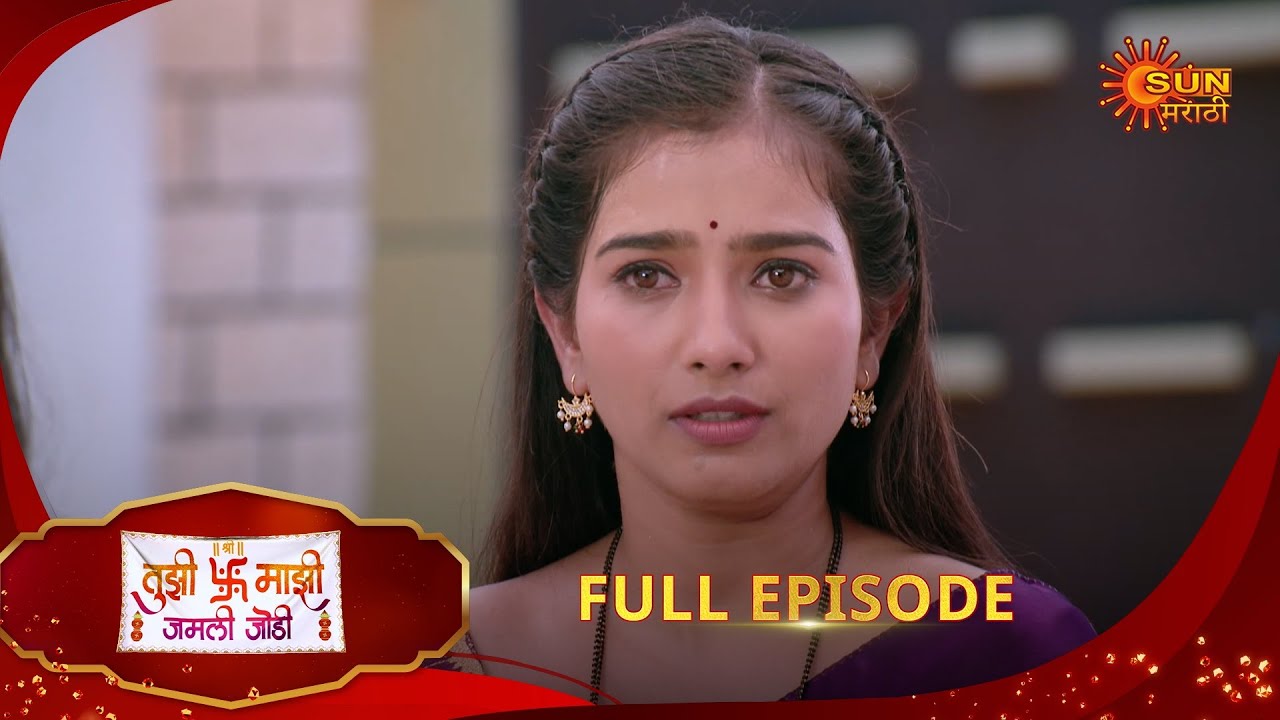 Tujhi Majhi Jamali Jodi - Full Episode | 18 May 2025 | Full Ep FREE on SUN NXT |  Sun Marathi