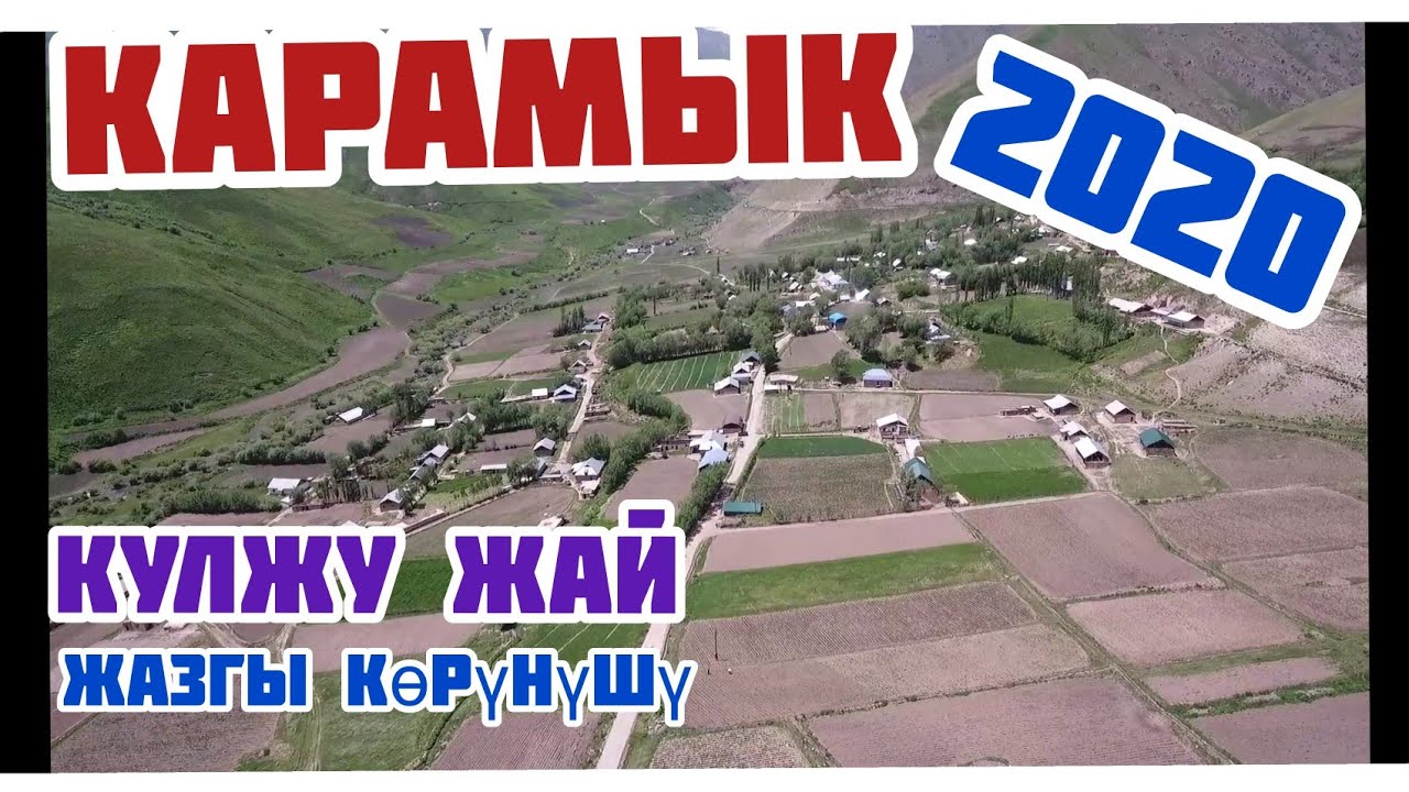 Карамык 2020 /Жерге тал) Жазгы Көрүнүшү