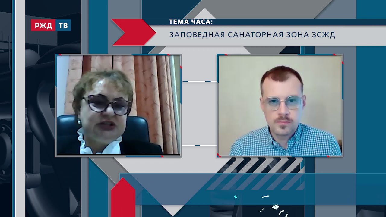 Заповедная санаторная зона ЗСЖД || ТЕМА ЧАСА