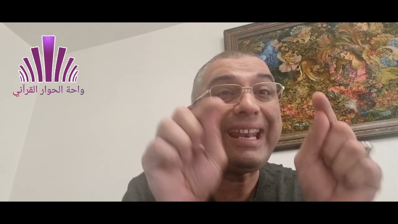 اللحم الحلال واللحم الحرام . الباحث القرآني لقمان الداماد