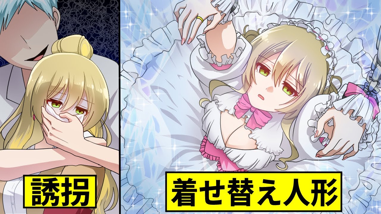 リアルお人形遊びをする男にギャルJKが捕まるとどうなるのか？【アニメ】【ギャルすぎ！】【総集編】