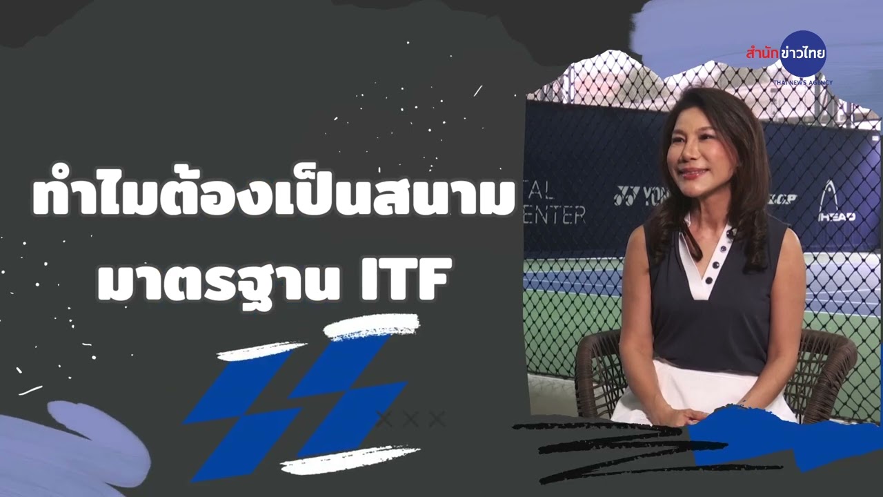 อาณาจักร Crystal Sports สนามเทนนิสมาตรฐานโลกแห่งแรกในไทย