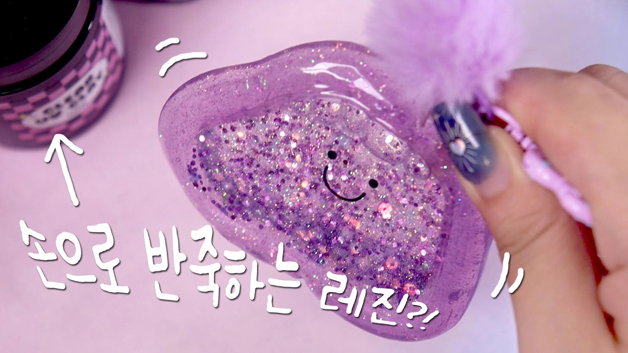 (sub)몰드 없이 손으로 반죽하는 워터볼!💜클레이 레진 사용법🔮