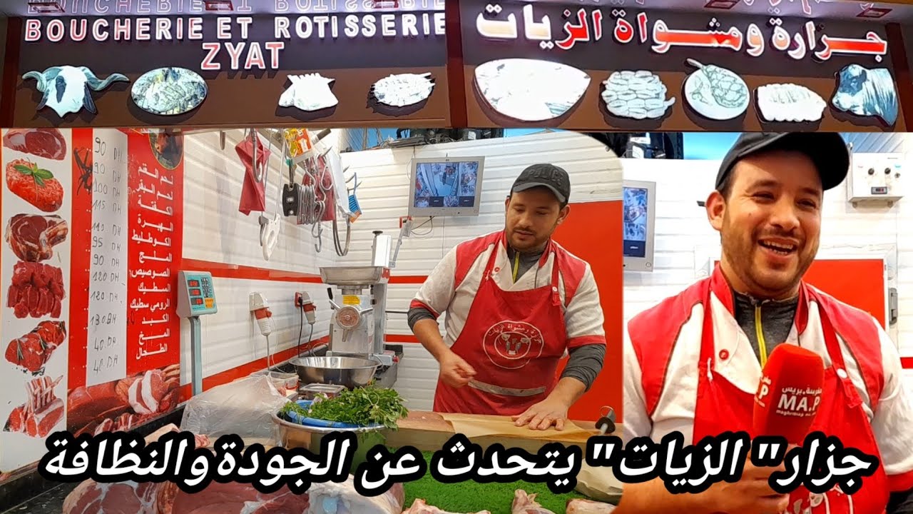 صاحب محل جزارة ومشواة الزيات بالقنيطرة يتحدث عن الجودة والنظافة وها شنو قال على كزار كرو عبد حميد