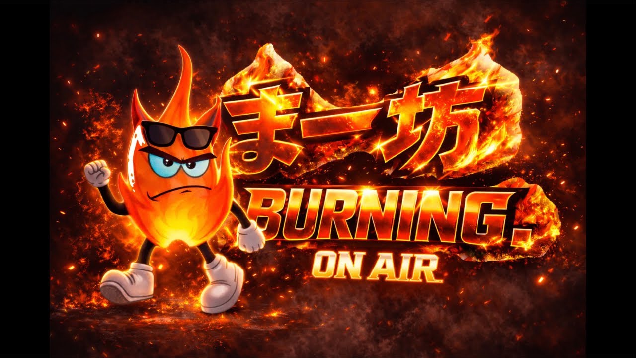 🔥まー坊🔥ᗷᑌᖇᑎIᑎᘜ。🔥焼きそば食って寝たら超回復したー😎🚗2026.3.14土曜日
