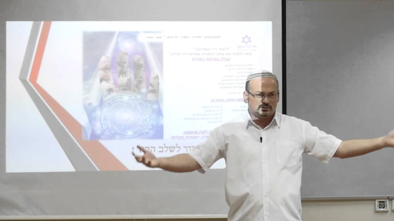 חלק א - לימוד רזי המרכבה  merkaz-nofach.co.il