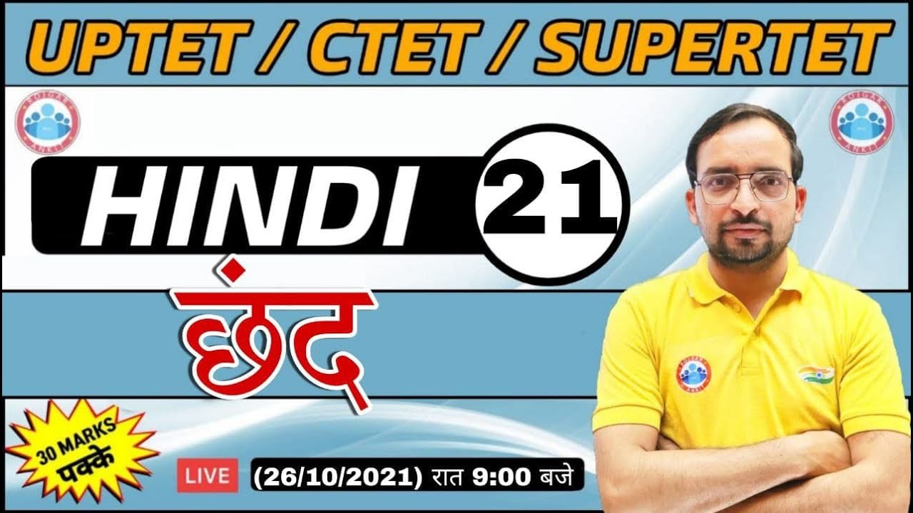 Hindi For UP TET / CTET | UP TET Hindi | छंद हिंदी #21 | Chhand hindi | Hindi By Ankit Sir