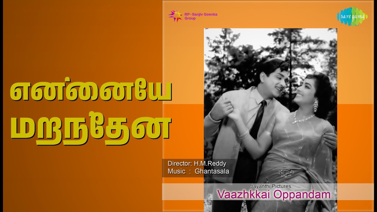 என்னையே மறந்தேன் | Vaazhkkai Oppandam | P. Susheela Songs | Nageswara Rao | Jamuna