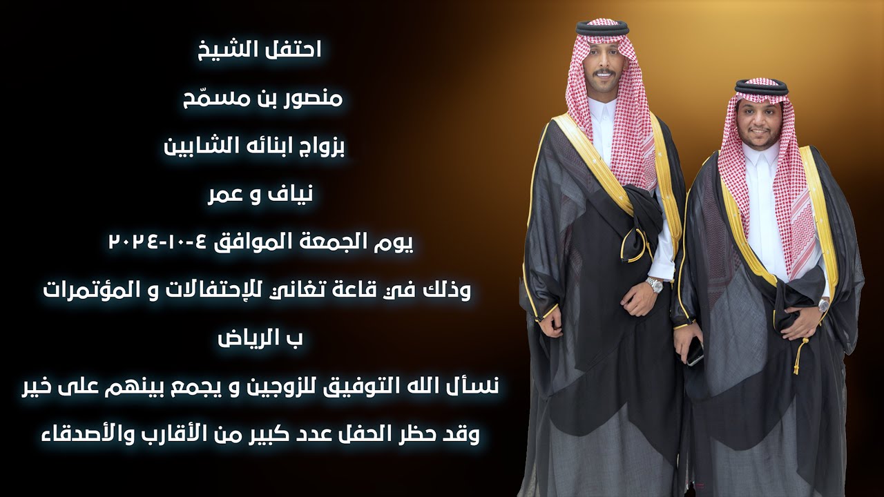 حفل زواج الشاب / نياف وعمر بن منصور بن مسمح  | تصوير iKhaledPhoto للتواصل 0590097666